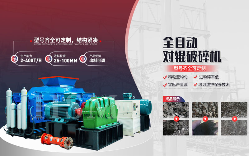 焦炭破碎用什么設備？對輥破碎機多少錢一臺？